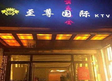 宁夏哪个KTV真空陪酒妹子服务好-至尊国际KTV消费价格服务点评
