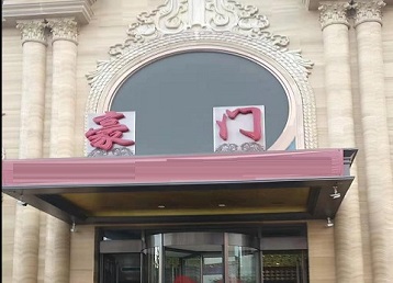 宁夏哪个KTV真空最好玩-豪门国际KTV消费真空服务点评